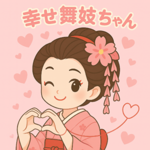 ときめき増し増し守